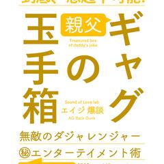 ダジャレ本の執筆