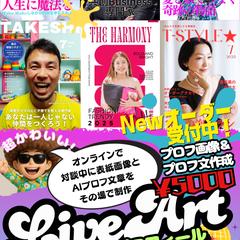 あなたのプロフがファッション雑誌に大変身！？
