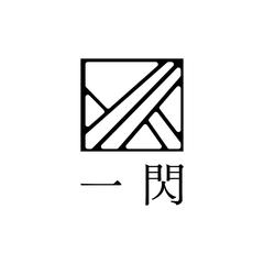 麺屋「一閃」