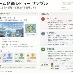 ゲーム企画レビューサンプル用