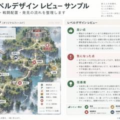 レベルデザインレビューサンプル用