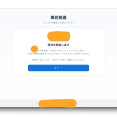 面接官Webアプリ｜動画・チャット面接システム構築