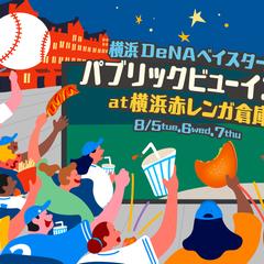 横浜DeNAベイスターズ　イベントメインビジュアル