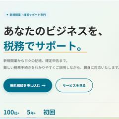 税理士事務所サイト