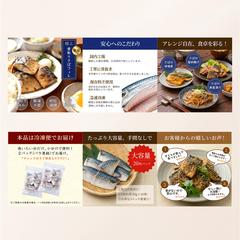 冷凍サバ｜ECサイト用商品画像デザイン