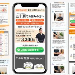 【LP】鍼・マッサージ 治療院様　五十肩訴求LP