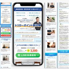 【LP】鍼・マッサージ 治療院様　線維筋痛症・慢性疼痛訴求