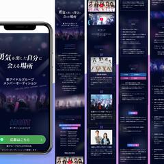 アイドル新グループメンバーオーディションLP