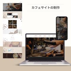 暖色系で食欲そそる喫茶店集客サイト