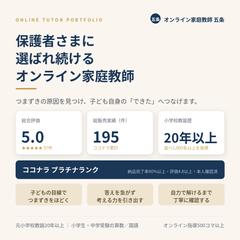 オンライン家庭教師　実績と評価