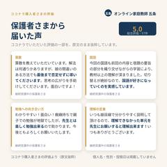 保護者さまの声　オンライン家庭教師