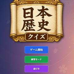 社会の勉強用ゲーム