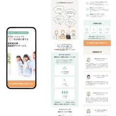 児童発達支援・放課後等デイサービスのLP