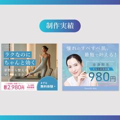 ピラティス・脱毛のバナー(自主制作)
