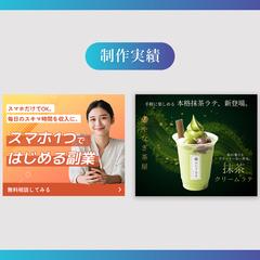 副業・抹茶ラテのバナー(自主制作)
