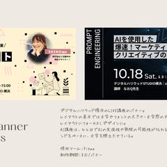 WEBスクールの講座バナー