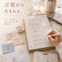 一枚は、言葉から生まれる。