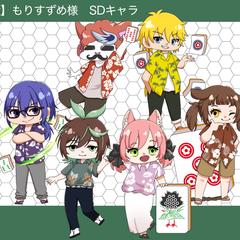 【実績】もりすずめ様 SDキャライラスト制作