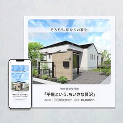 Instagram広告バナー|住宅完成物件見学会