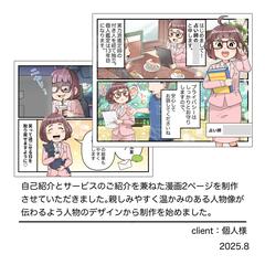 自己紹介用漫画のご依頼