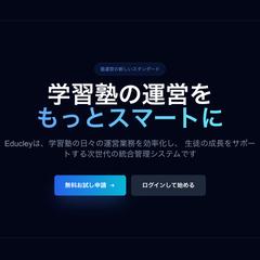 塾管理アプリの作成