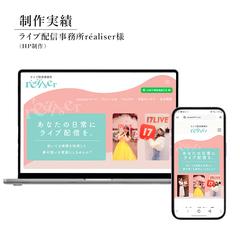 ライブ配信事務所HP制作