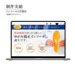 インソールLP・デザイン制作