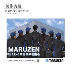 企業様駅内看板制作