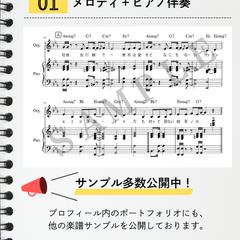 【楽譜サンプル】メロディ＋ピアノ伴奏譜