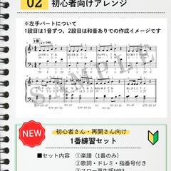 【楽譜サンプル】ピアノソロ 初心者向けアレンジ