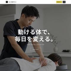 整体院向けホームページ制作
