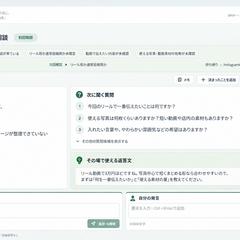 営業・ヒアリング支援ツール