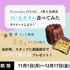 ケーキ屋さんのツイートキャンペーンのデモバナー