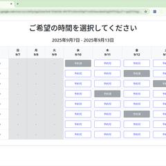 簡易予約システム