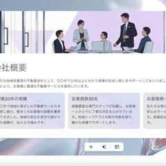 不動産会社向け《サービス紹介資料》