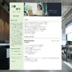 役員秘書のレジュメ