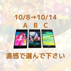 今週のメッセージ【10/8〜10/14】