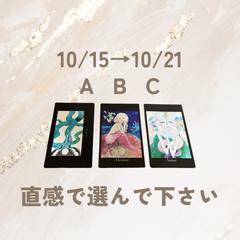 今週のメッセージ【10/15〜10/21】