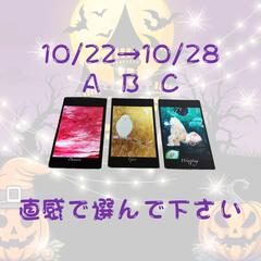 今週のメッセージ【10/22〜10/28】