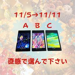 今週のメッセージ【11/5〜11/11】