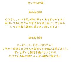 ジャンル別サンプル台詞 返礼品/誕生日