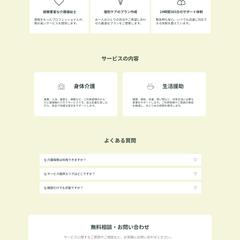 訪問介護事業所の家族と利用者様に対するLP