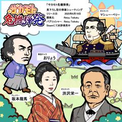 ゲーム「サカモト危機弾発」のキャラクター作成