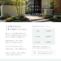 庭園管理サービス「庭園管理708」チラシ