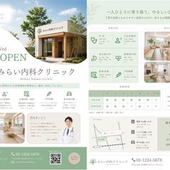 新規開院「みらい内科クリニック」の両面チラシ
