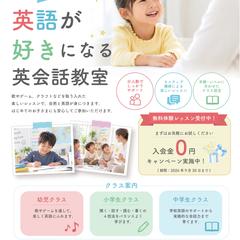 英会話教室「Sunny English英会話教室」のチラシ