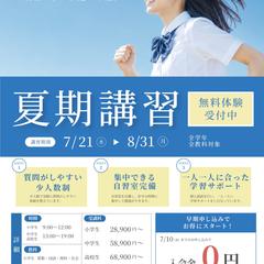 大田進学教室の夏期講習チラシ