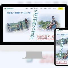 自転車競技のランディングページ