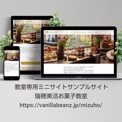 教室専用ミニサイトサンプル | 瑞穂美活お菓子教室