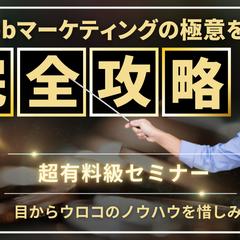 SNSに掲載するセミナー用バナーです！